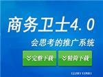 優化|有口碑的258商務衛士出自世紀雨軒-北京世紀雨軒科技提供優化|有口碑的258商務衛士出自世紀雨軒的相關介紹、產品、服務、圖片、價格258商務衛士、網絡公司、網站優化公司、網絡營銷公司、258商務衛士、網絡托管公司、
