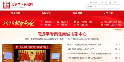 首都之窗 北京市政務(wù)門戶內(nèi)容運(yùn)維服務(wù)購買項(xiàng)目 通過專家驗(yàn)收
