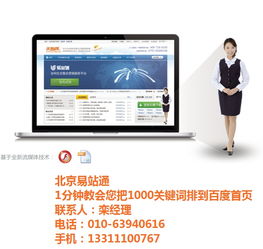 關(guān)鍵詞優(yōu)化排名工具 易站通 關(guān)鍵詞優(yōu)化排名高清圖片 高清大圖
