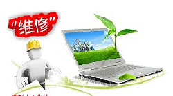 聯(lián)想系統(tǒng)恢復(fù) 聯(lián)想筆記本維修 聯(lián)想客服電話 北京站-設(shè)備維修-電子商務(wù)網(wǎng)站-中國(guó)企業(yè)信息推廣平臺(tái)