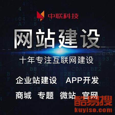 【為什么說(shuō)所有企業(yè)都要建設(shè)企業(yè)網(wǎng)站】-北京酷易搜