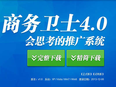 受歡迎的258商務(wù)衛(wèi)士,愛營銷電子商務(wù)公司可以選擇]|一流的北京網(wǎng)站推廣