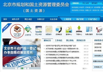 北京市推廣不動(dòng)產(chǎn)登記網(wǎng)上預(yù)約:個(gè)人用戶僅需5步_江門(mén)房地產(chǎn)_房掌柜