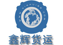 北京鑫輝貨運(yùn)物流 -北京鑫輝快運(yùn)物流 (貨物運(yùn)輸,零擔(dān)貨運(yùn),長(zhǎng)途搬家,公司搬遷,行李托運(yùn),整車配貨) 公司產(chǎn)品(生意通網(wǎng)站,商業(yè)搜索,網(wǎng)絡(luò)推廣)|金泉網(wǎng)商務(wù)網(wǎng)站