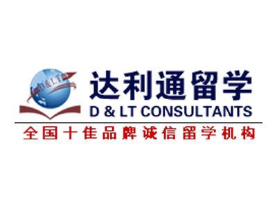 達利通留學 深耕留學服務，鑄就專業品牌